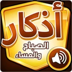 Logo of أذكار الصباح والمساء android Application 