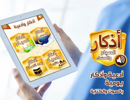 أذكار الصباح والمساء android App screenshot 0