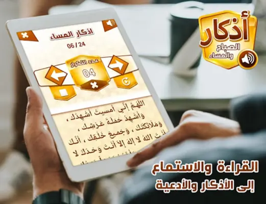 أذكار الصباح والمساء android App screenshot 1