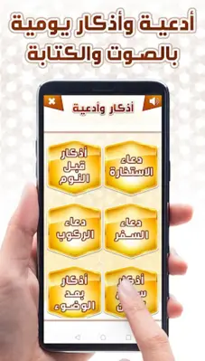 أذكار الصباح والمساء android App screenshot 2