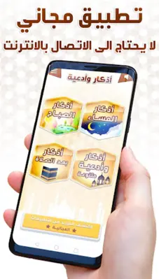 أذكار الصباح والمساء android App screenshot 3