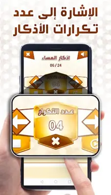 أذكار الصباح والمساء android App screenshot 4