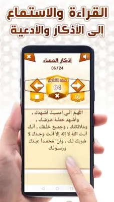 أذكار الصباح والمساء android App screenshot 5