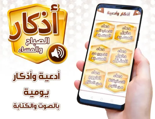 أذكار الصباح والمساء android App screenshot 6