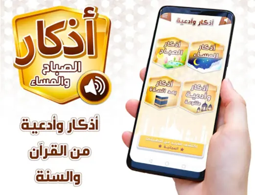 أذكار الصباح والمساء android App screenshot 7